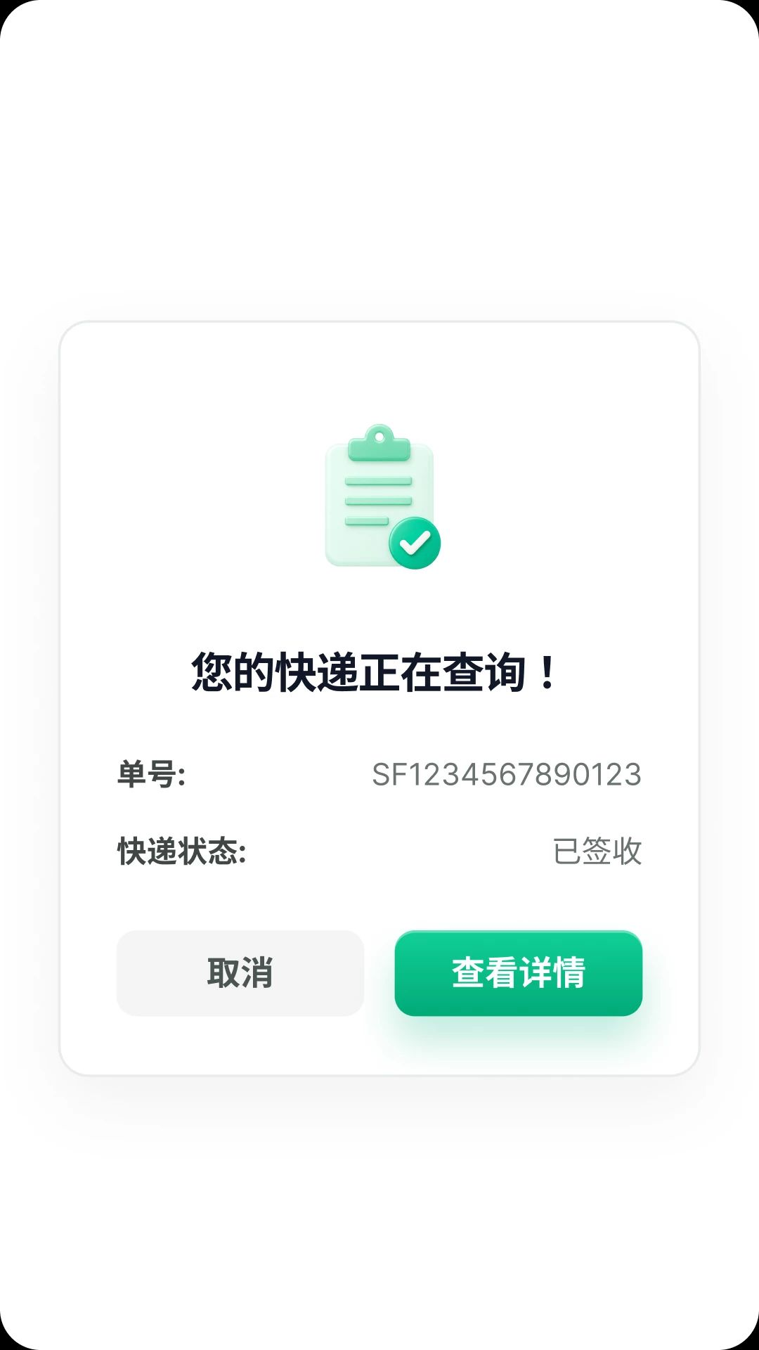 快递单号查询一键通appv1.0.1 安卓版
