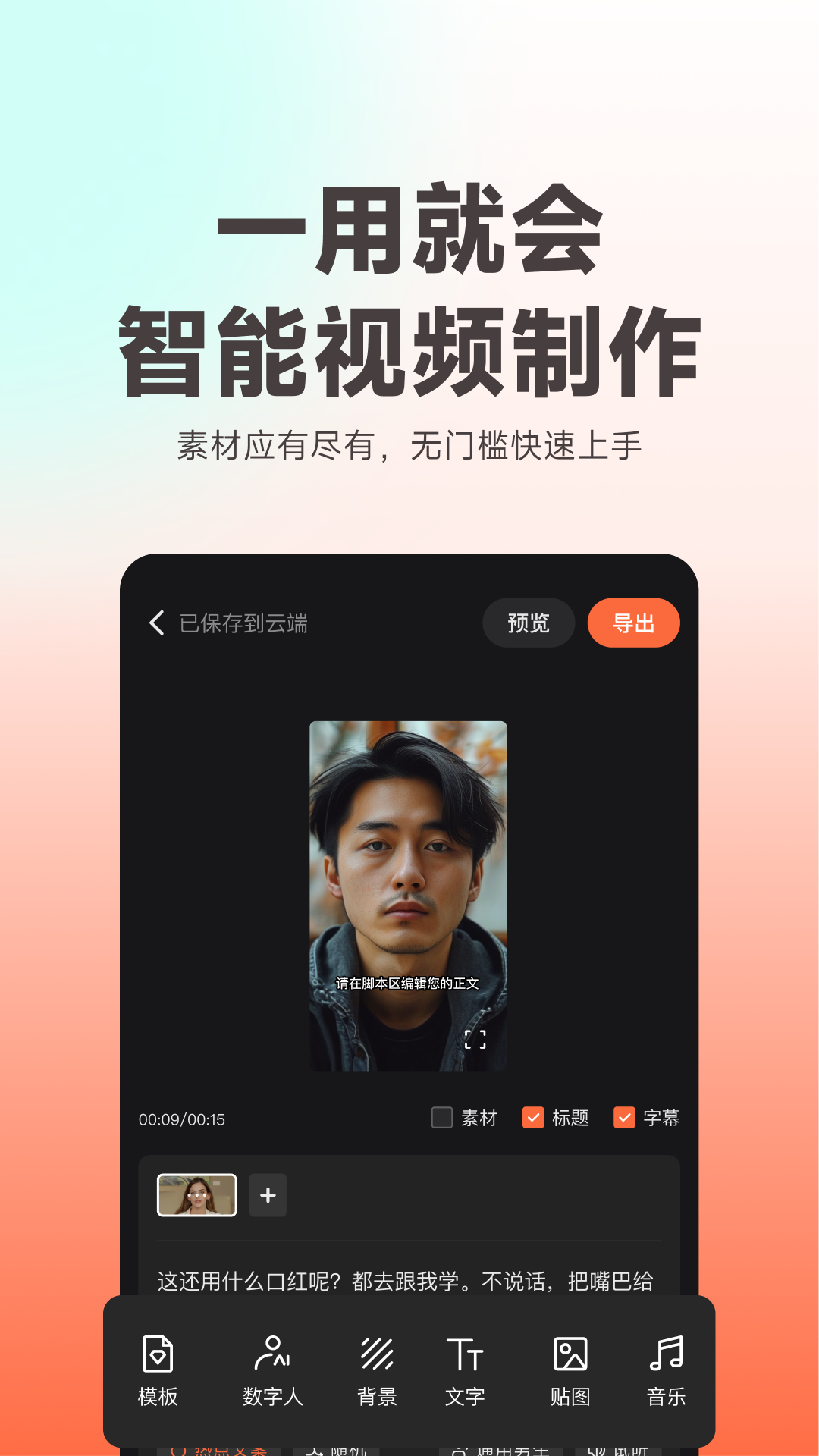 蝉镜AI app 手机版 修图剪辑 功能界面