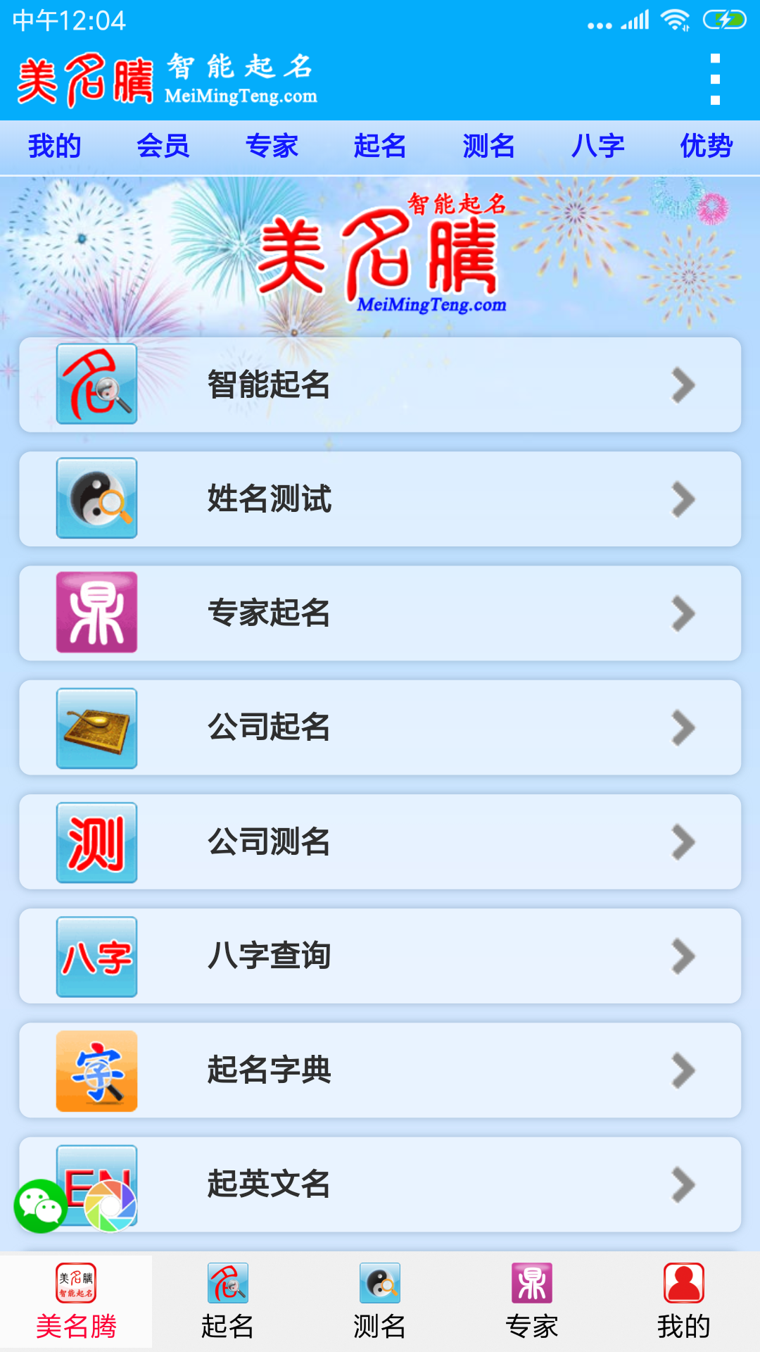 美名腾宝宝起名软件appv9.7 安卓版