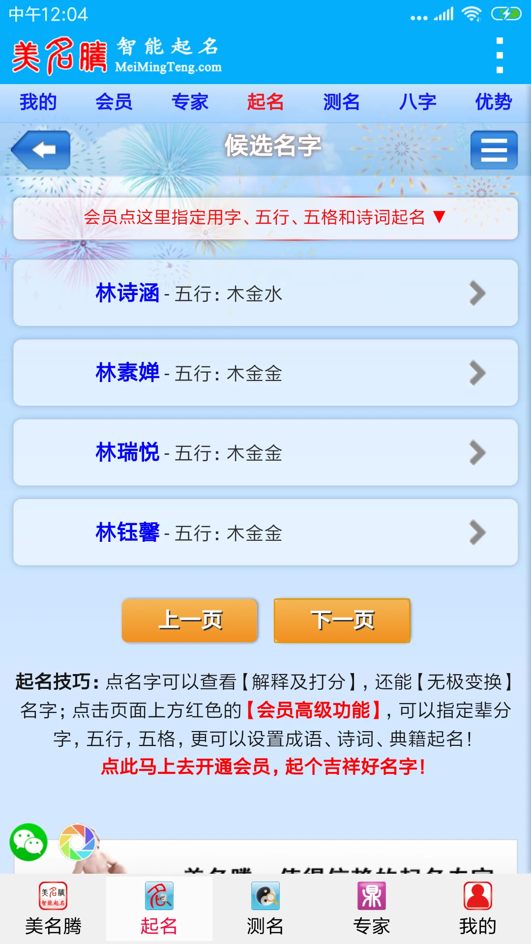 美名腾宝宝起名软件appv9.7 安卓版