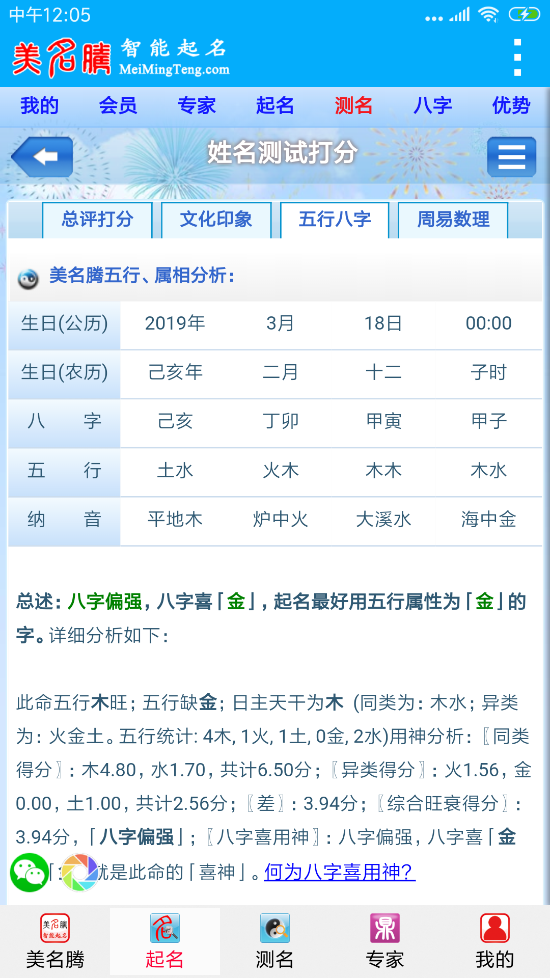 美名腾宝宝起名软件appv9.7 安卓版