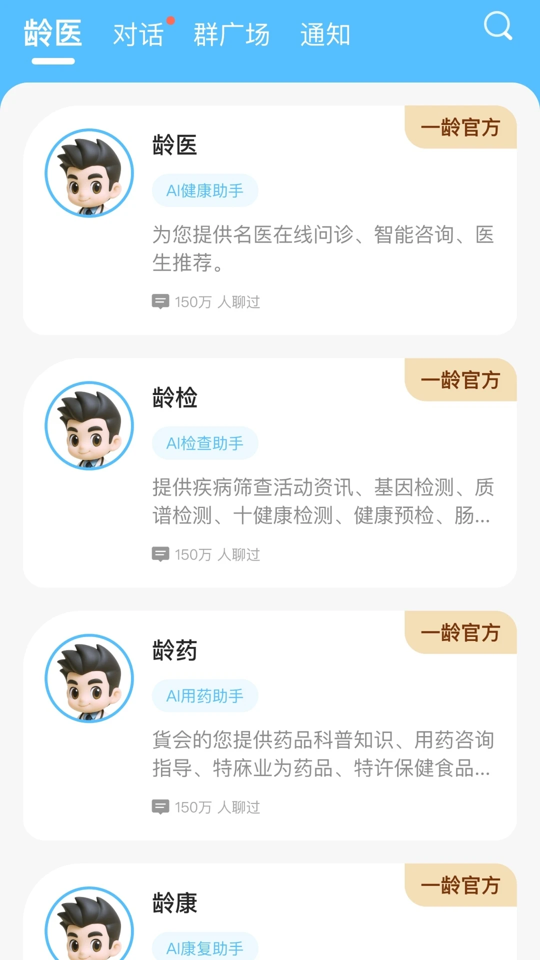 一龄博士appv1.0.50 安卓版