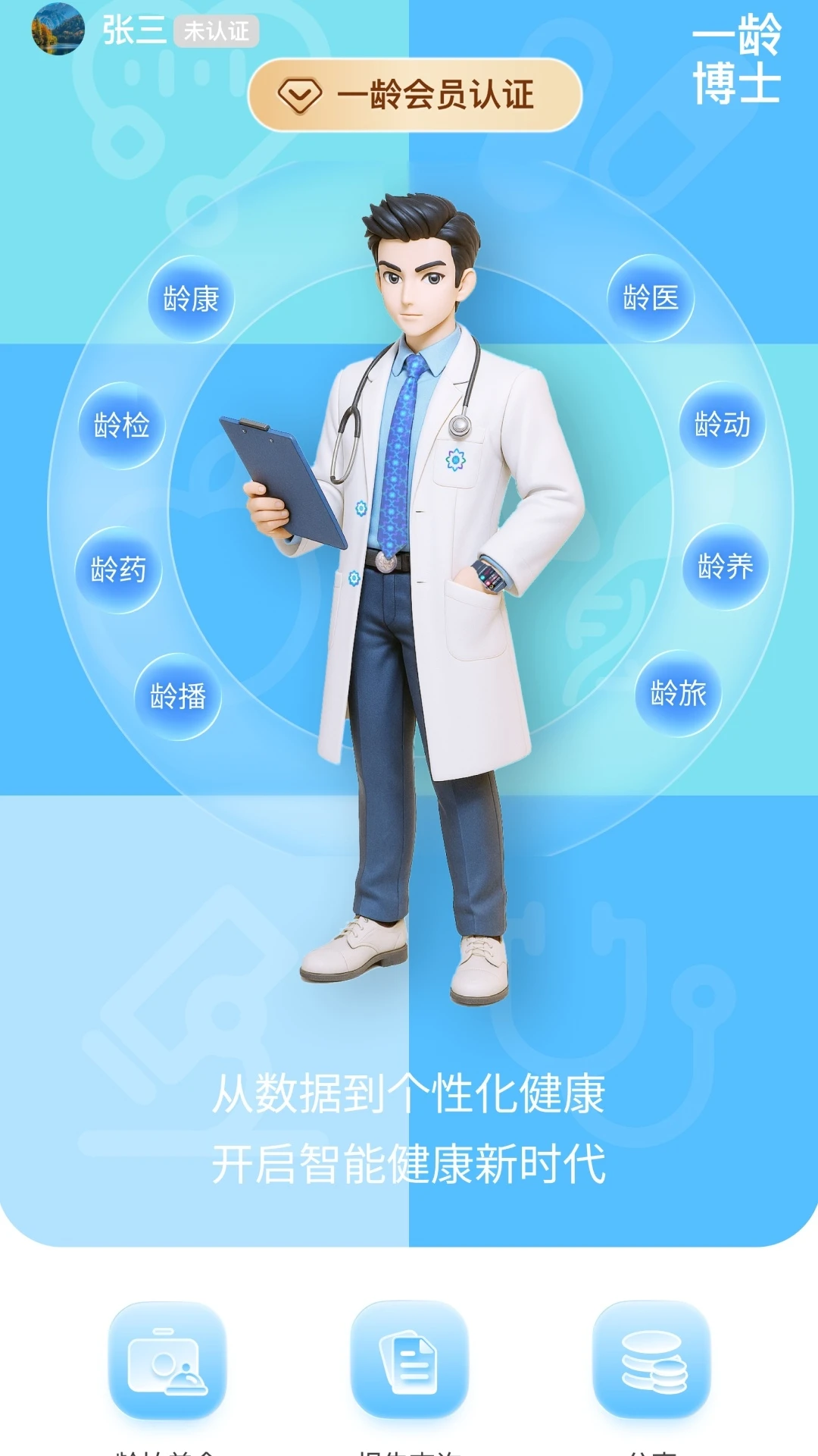 一龄博士appv1.0.50 安卓版