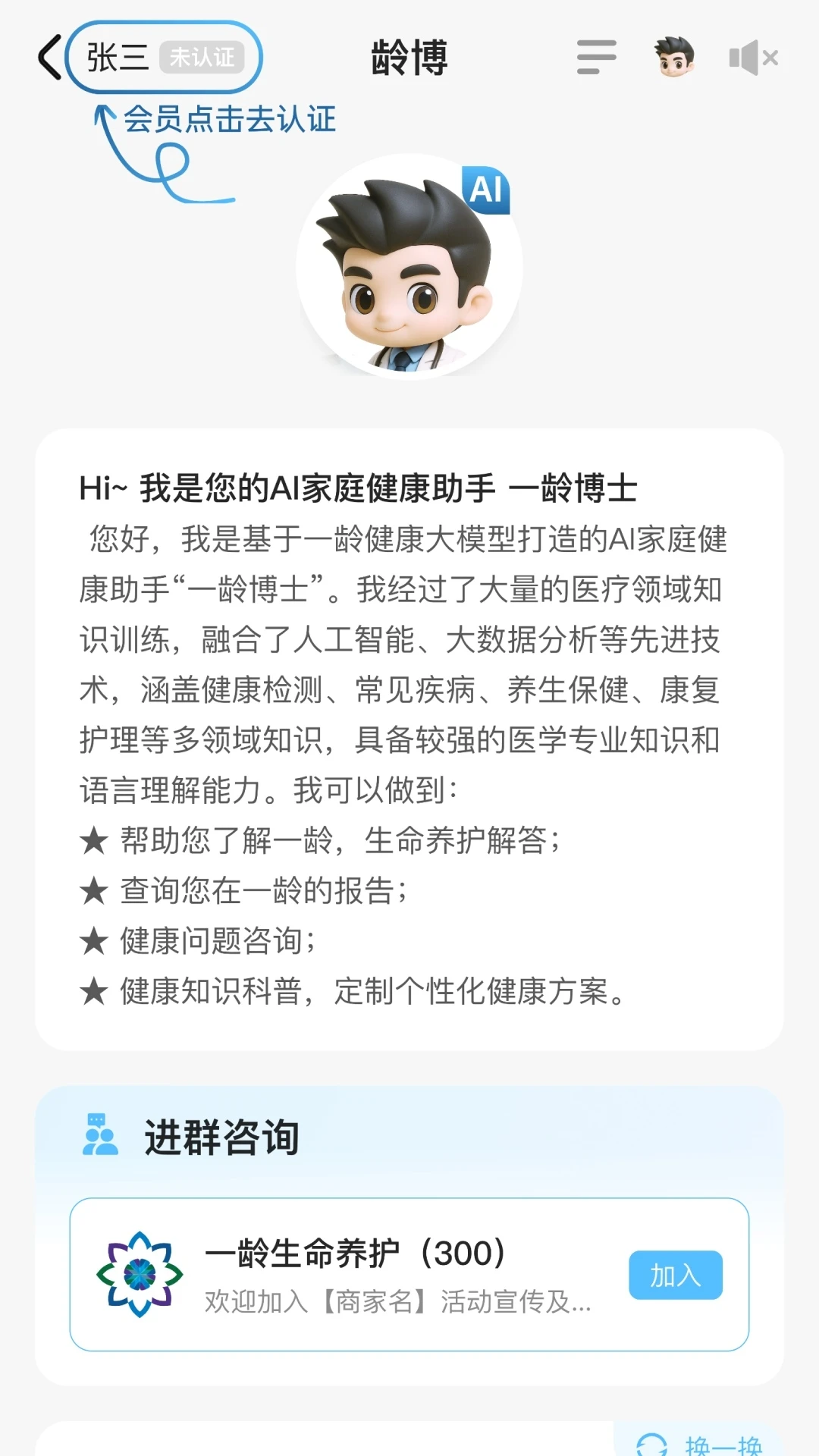 一龄博士appv1.0.50 安卓版
