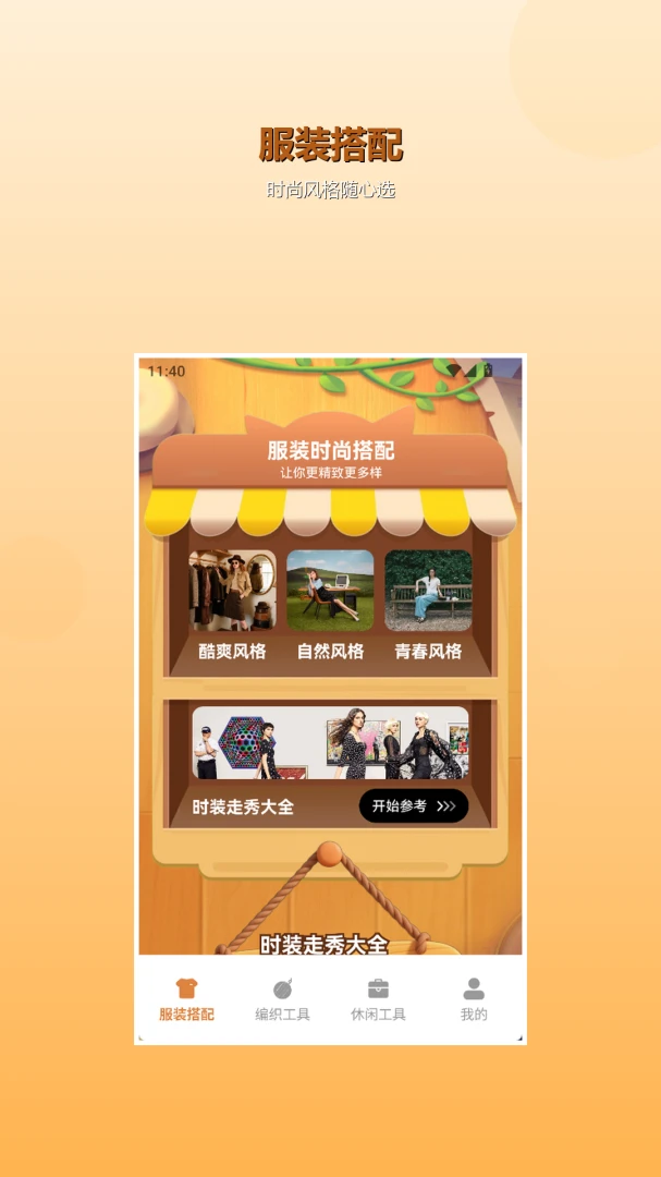 好运来鸭appv1.4 安卓版