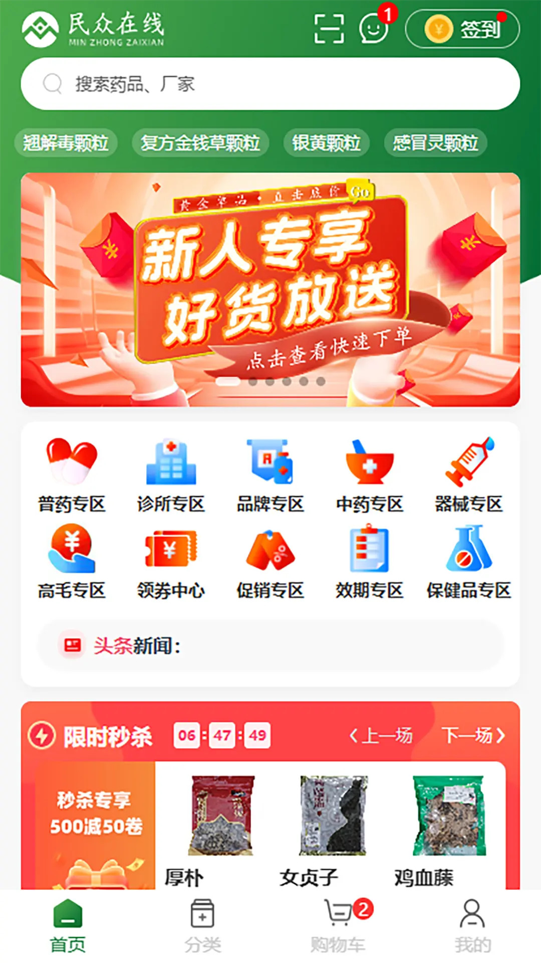 民众在线APP安卓版操作界面截图