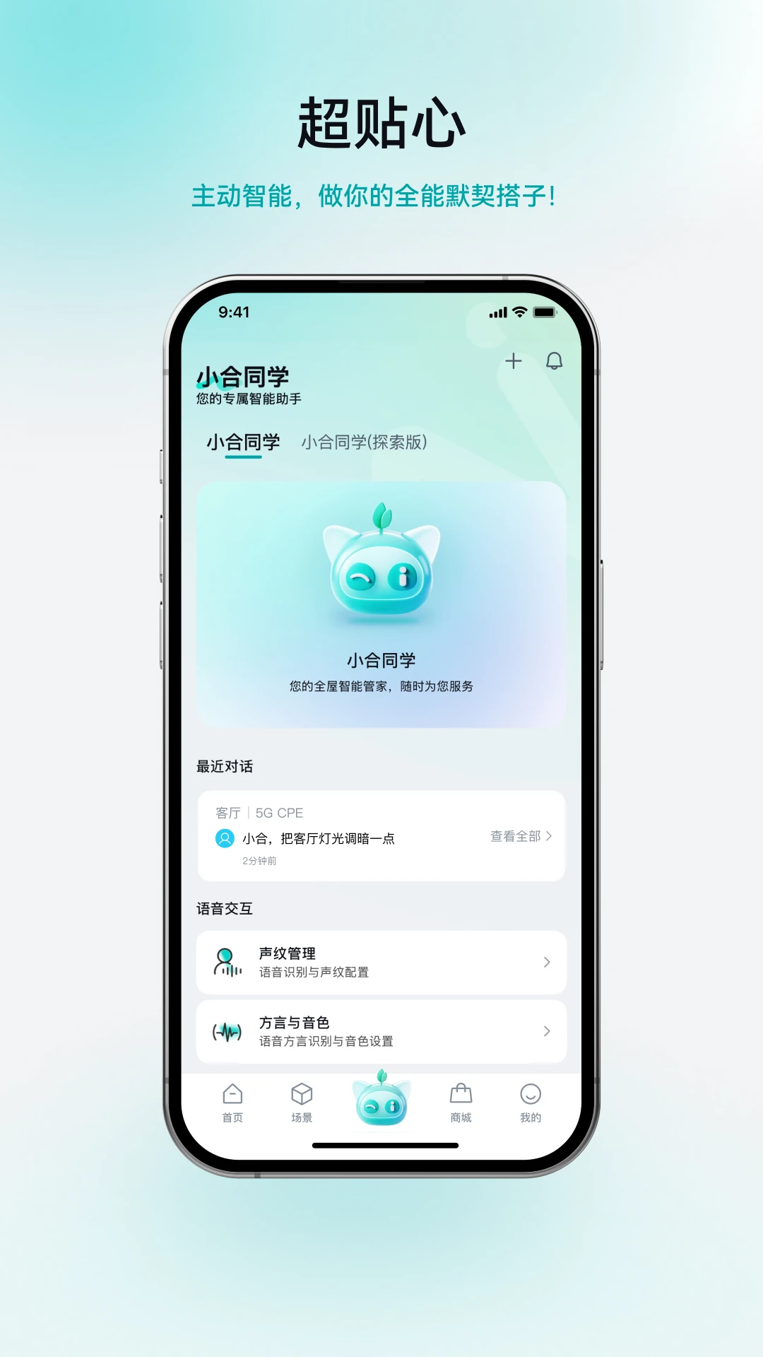 合觅appvv1.2.1 安卓版