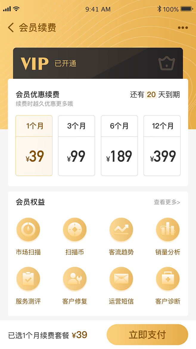 有肆app收费会员值不值 安全吗