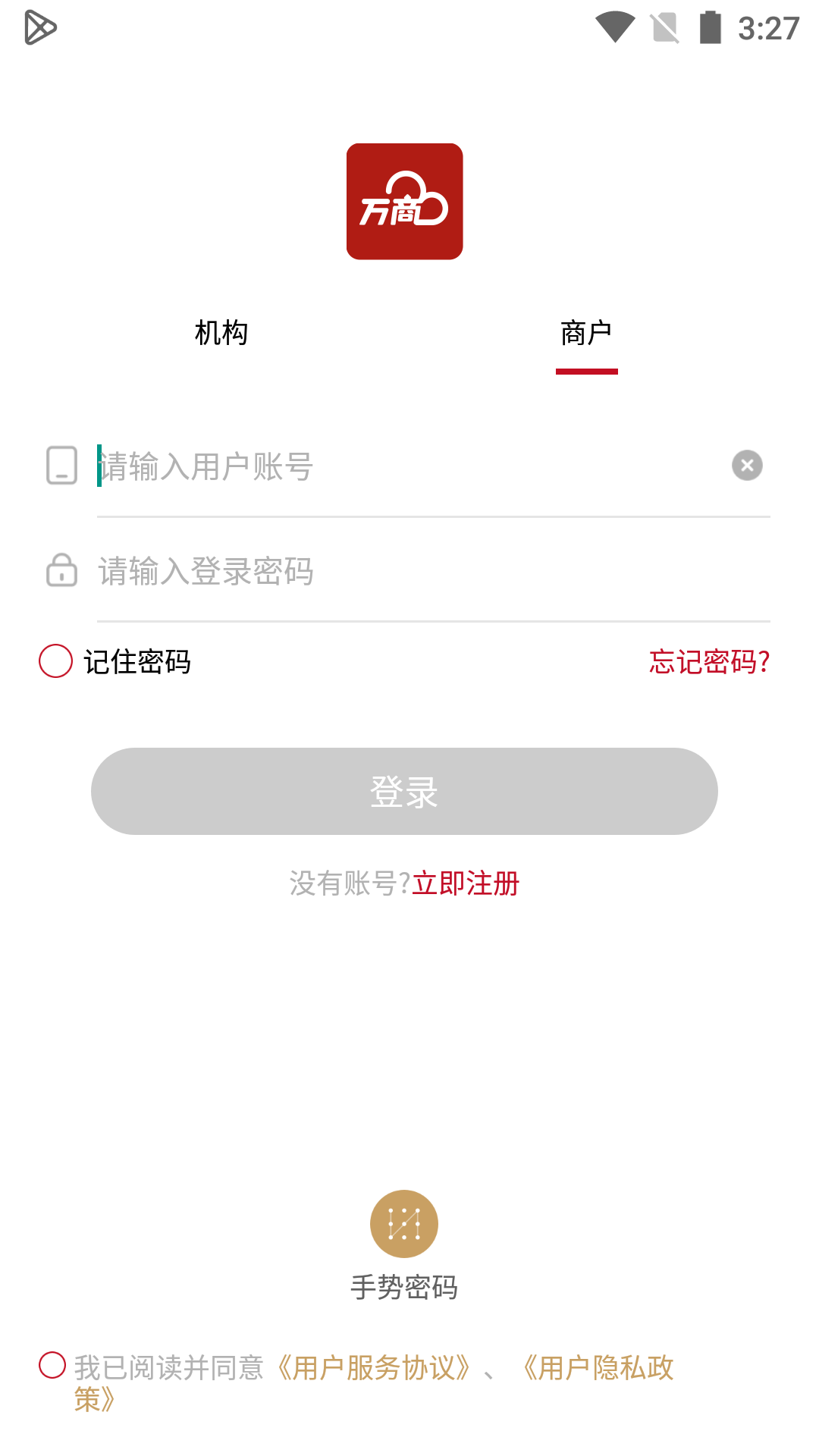 万商云app下载v1.4.0 安卓版