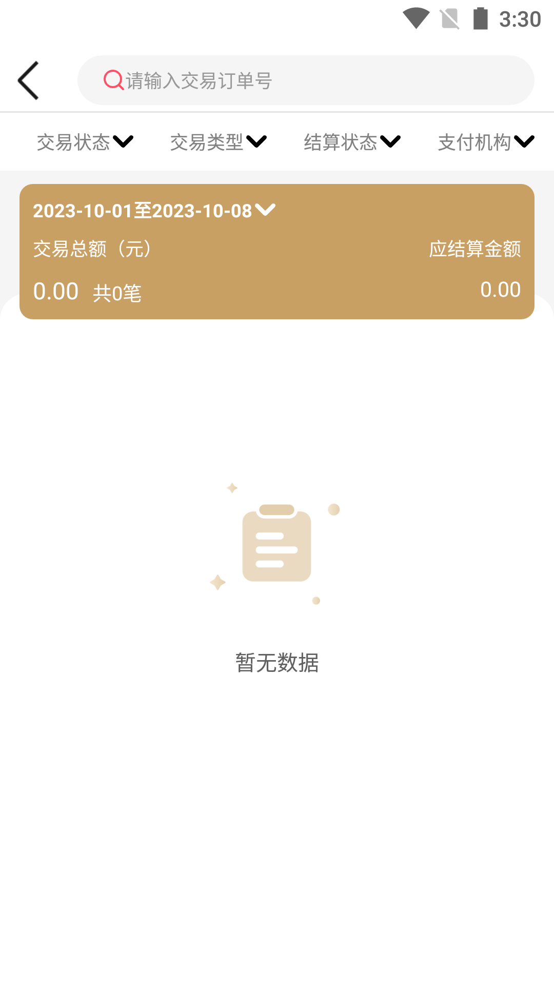 万商云app下载v1.4.0 安卓版