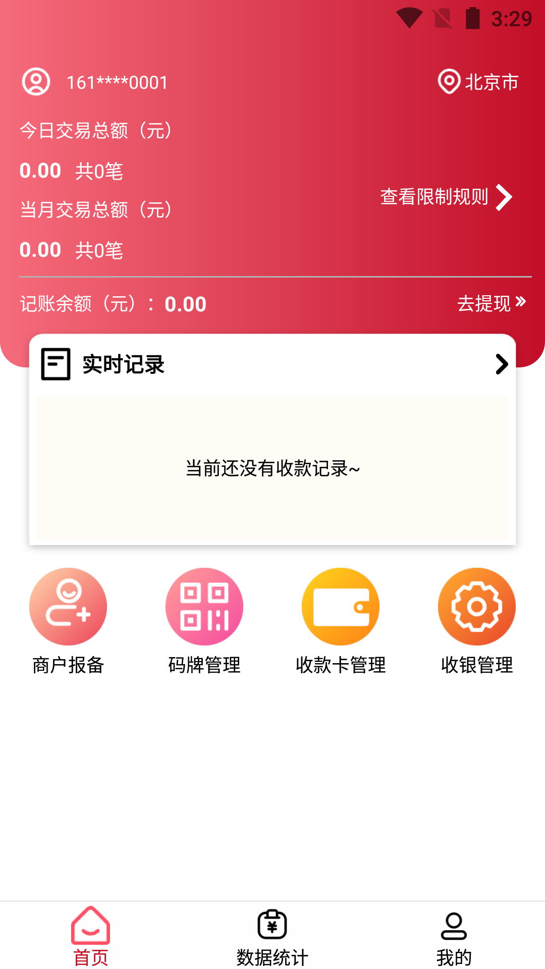 万商云app下载v1.4.0 安卓版