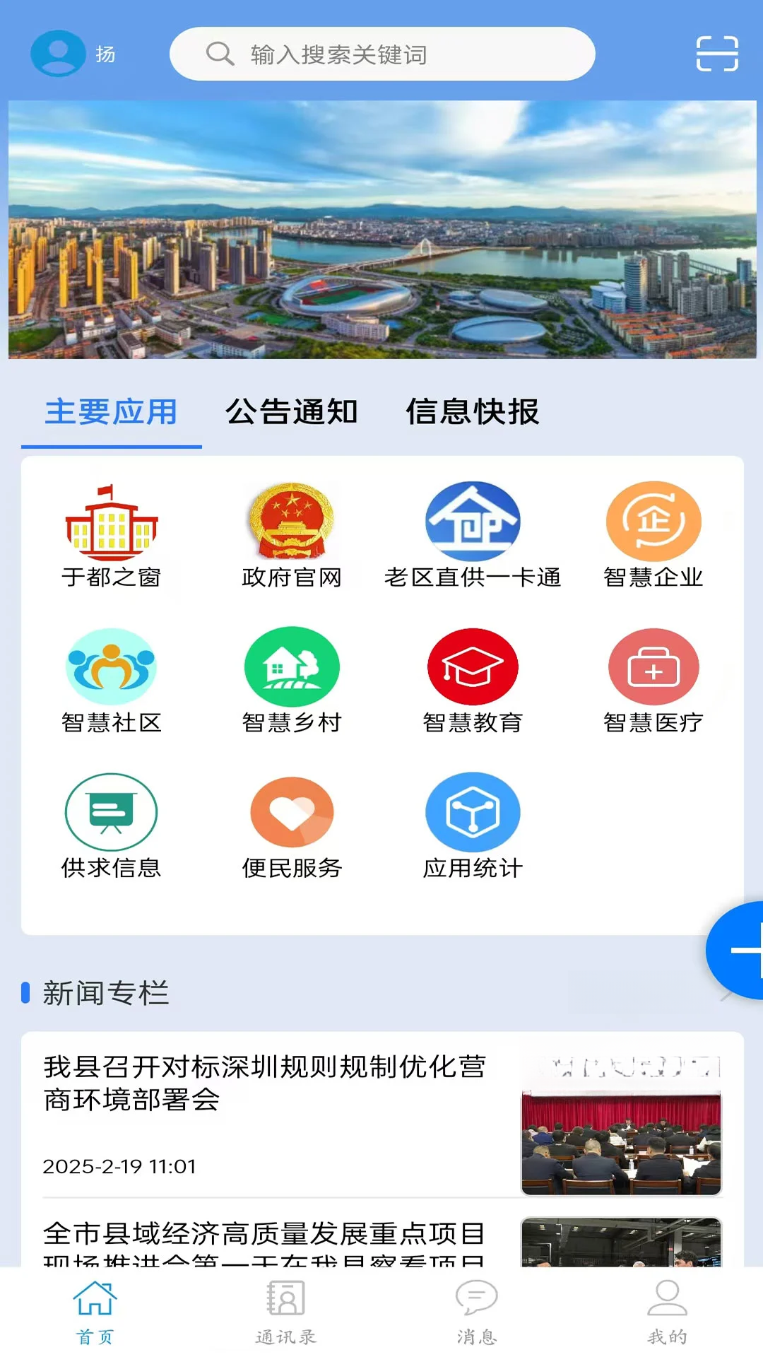 智慧于都app下载v1.0.65 安卓版