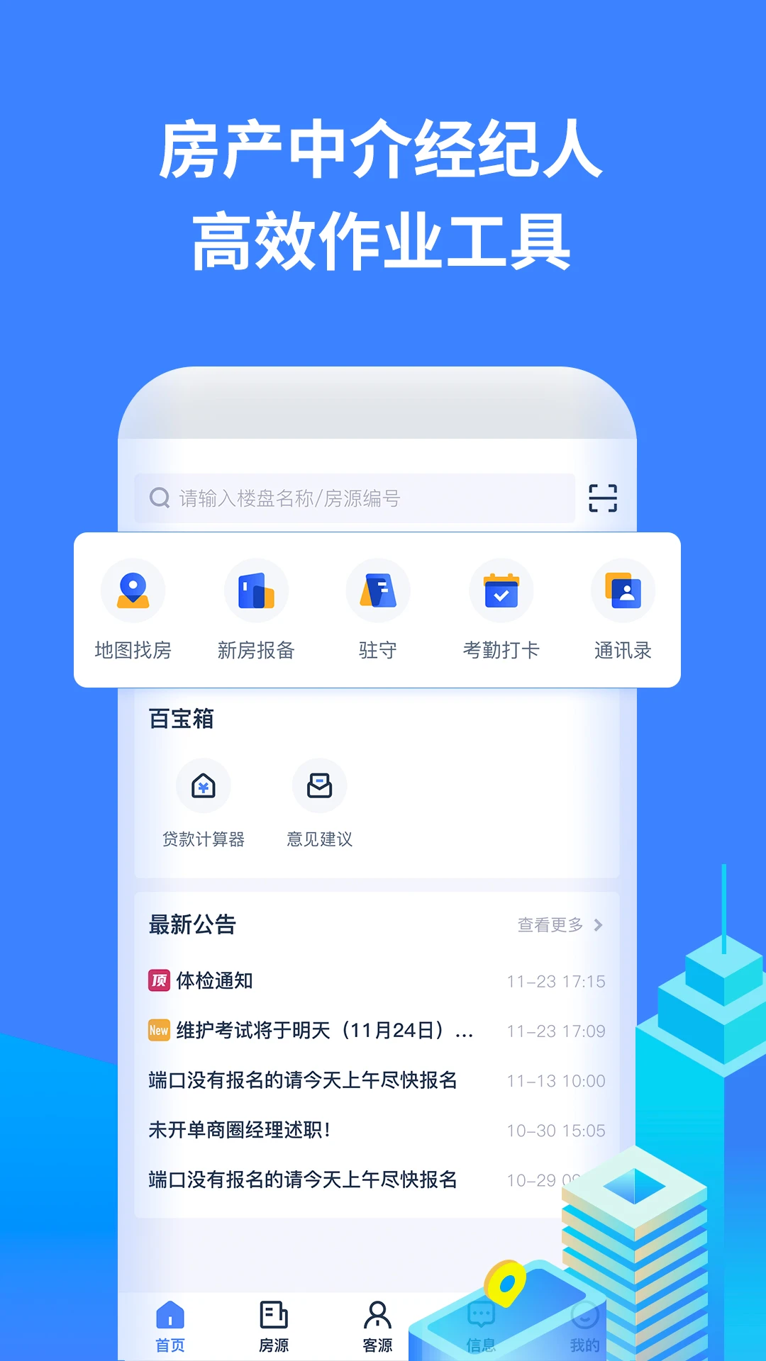 云房A加appv2.4.2 安卓版
