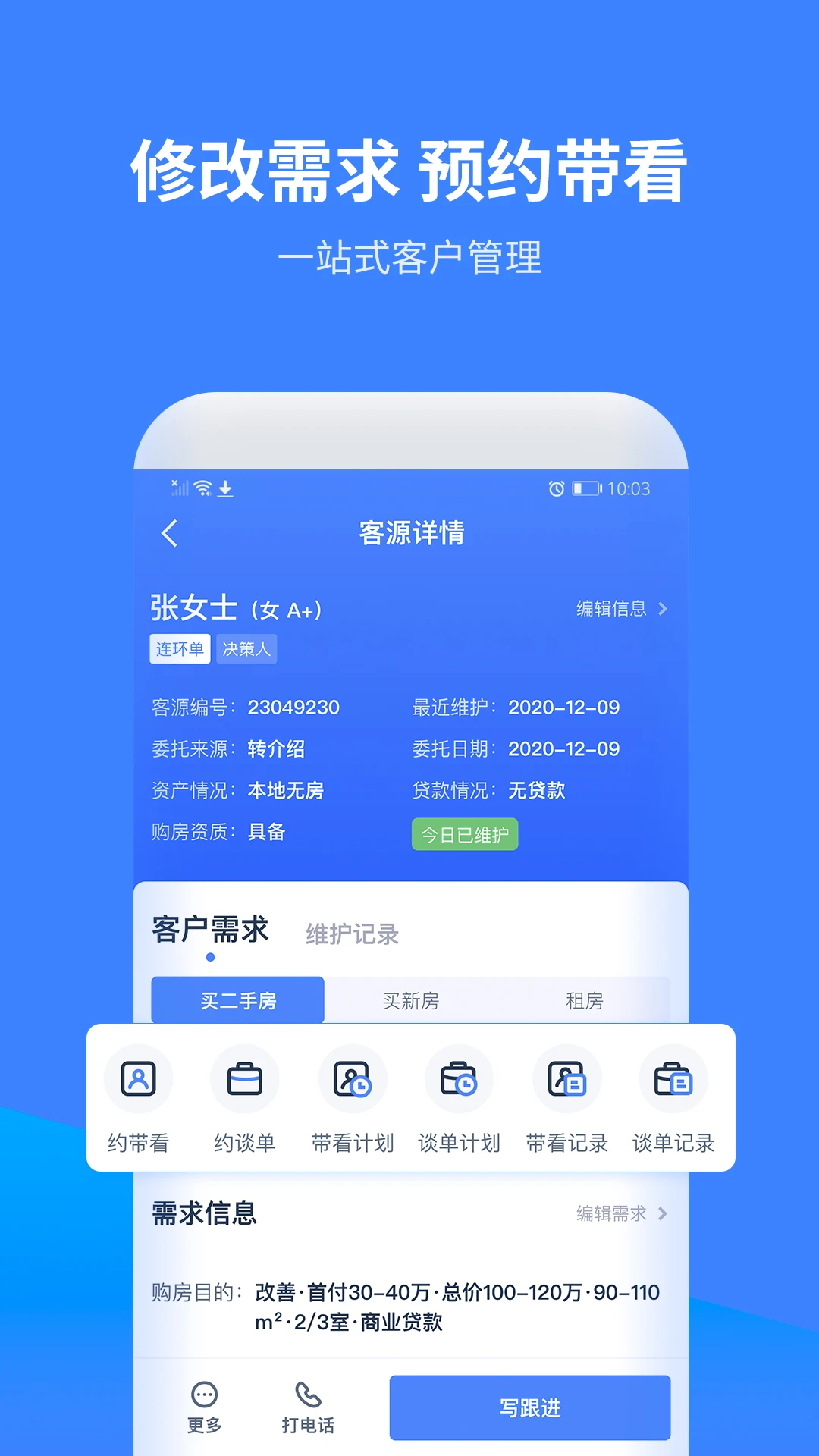 云房A加appv2.4.2 安卓版
