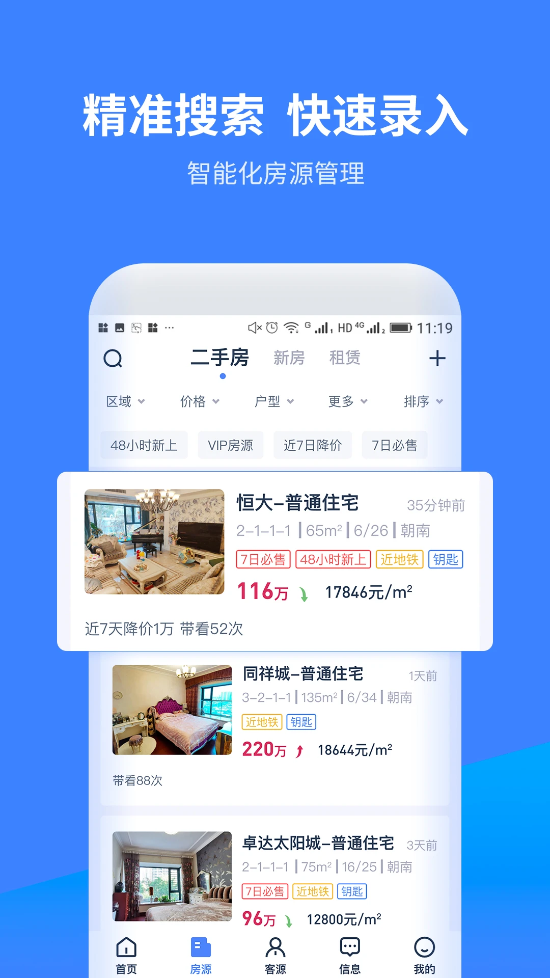 云房A加appv2.4.2 安卓版