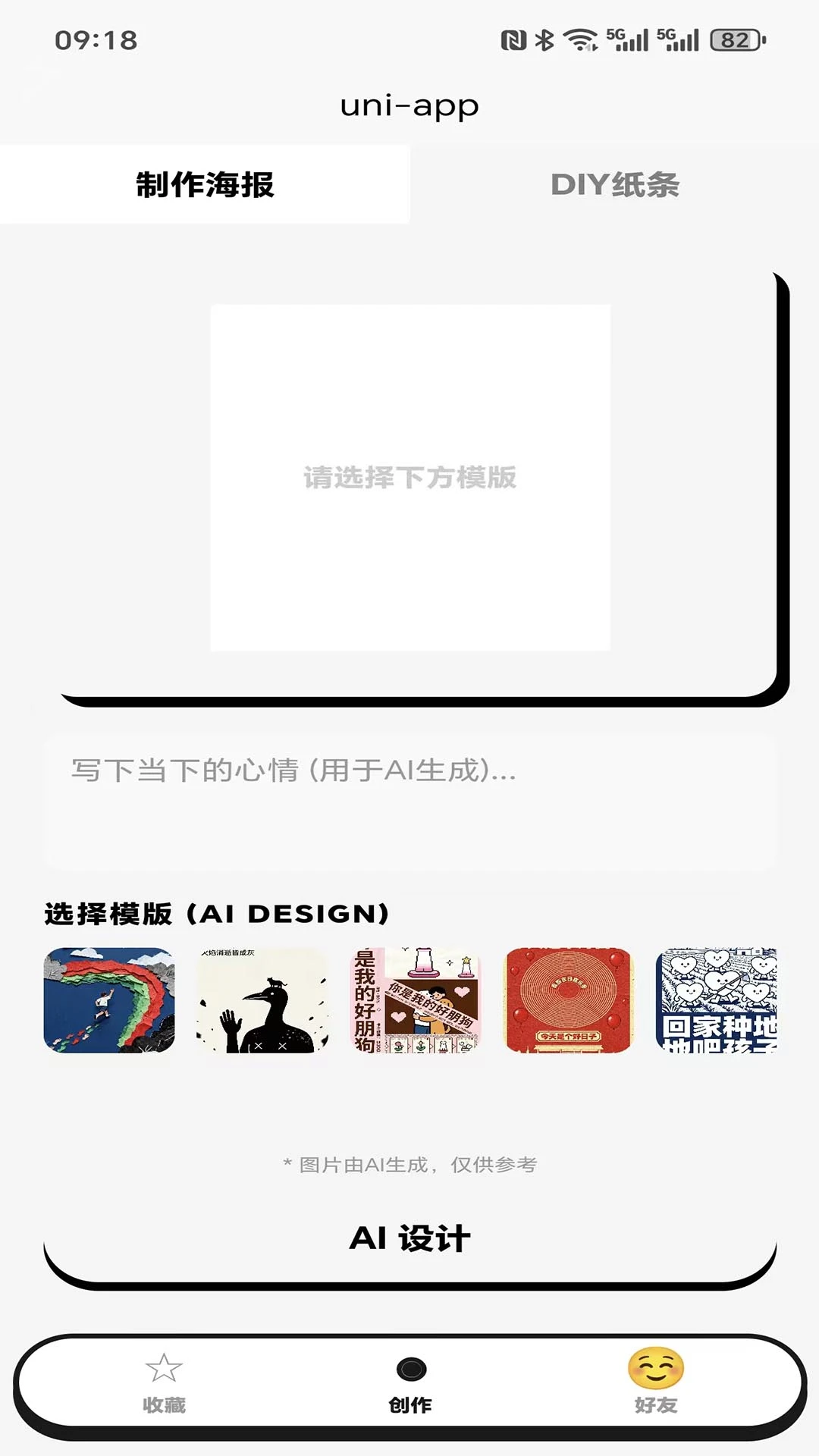 tan纸条官方下载v4.5.12 安卓版