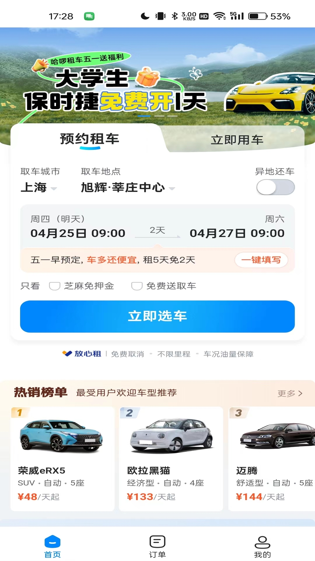 ���⳵app���س���ѡ�񼰼۸�Ա�