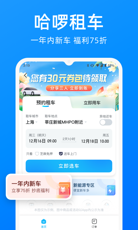 ���⳵app���عٷ������û��Ż�ȯ�����ȡ�̳�