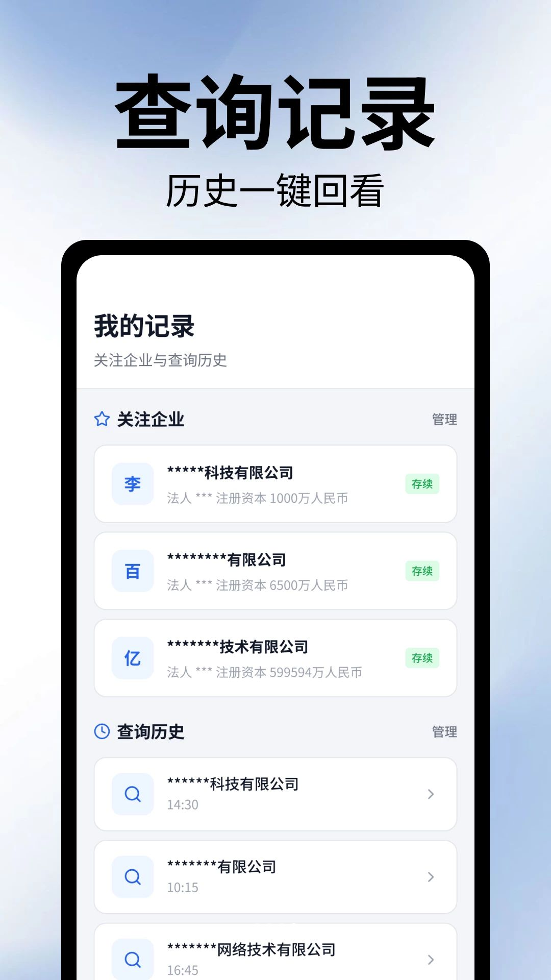 天天企业信息查appv1.1.1.1 安卓版