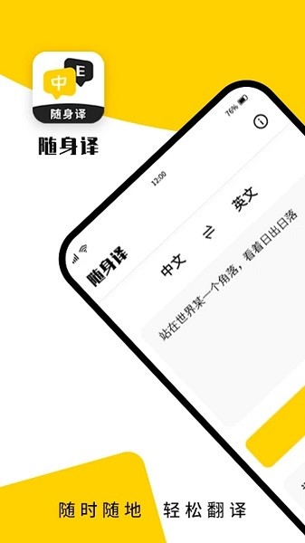 随身译安卓免费版下载安装界面与离线翻译功能展示