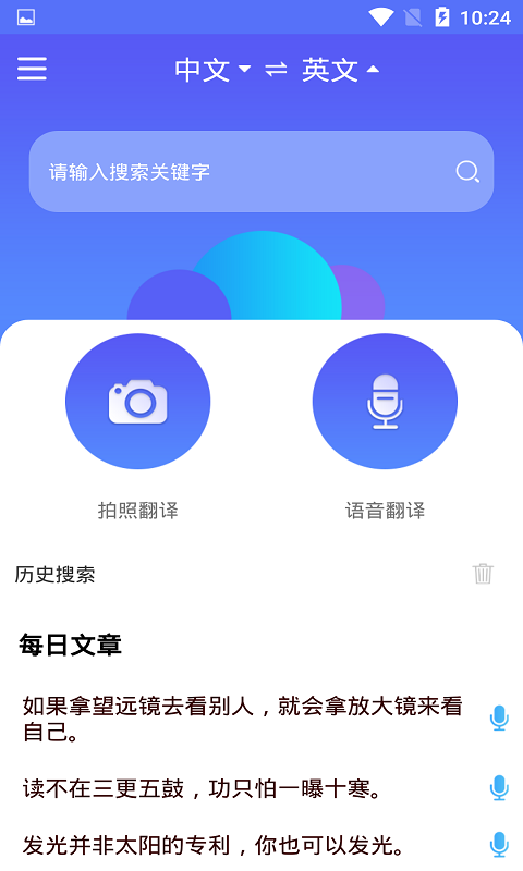 随身译安卓免费版离线语音翻译实测过程截图