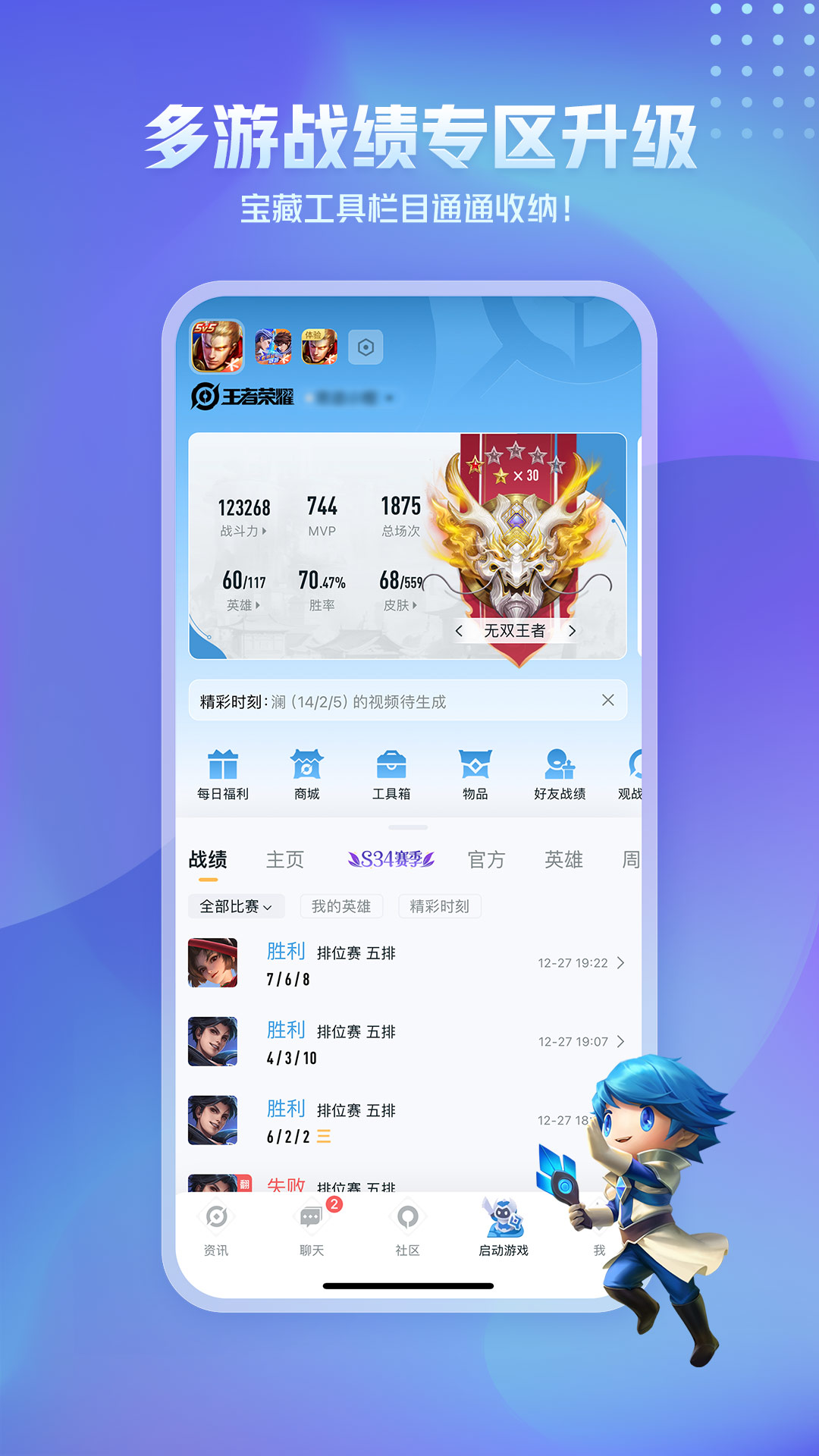王者营地app最新版下载安装后战绩查询界面体验