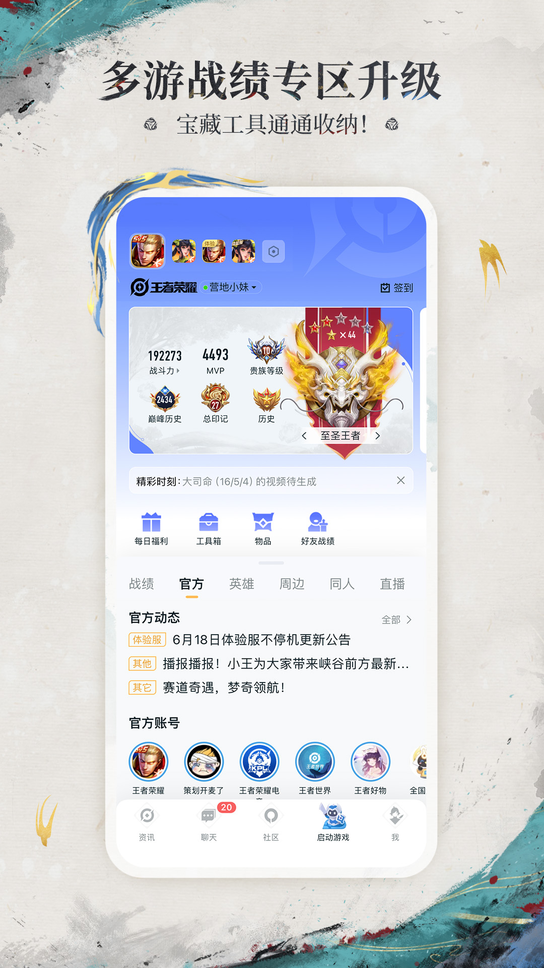 王者营地app最新版启动界面和登录页面简洁设计