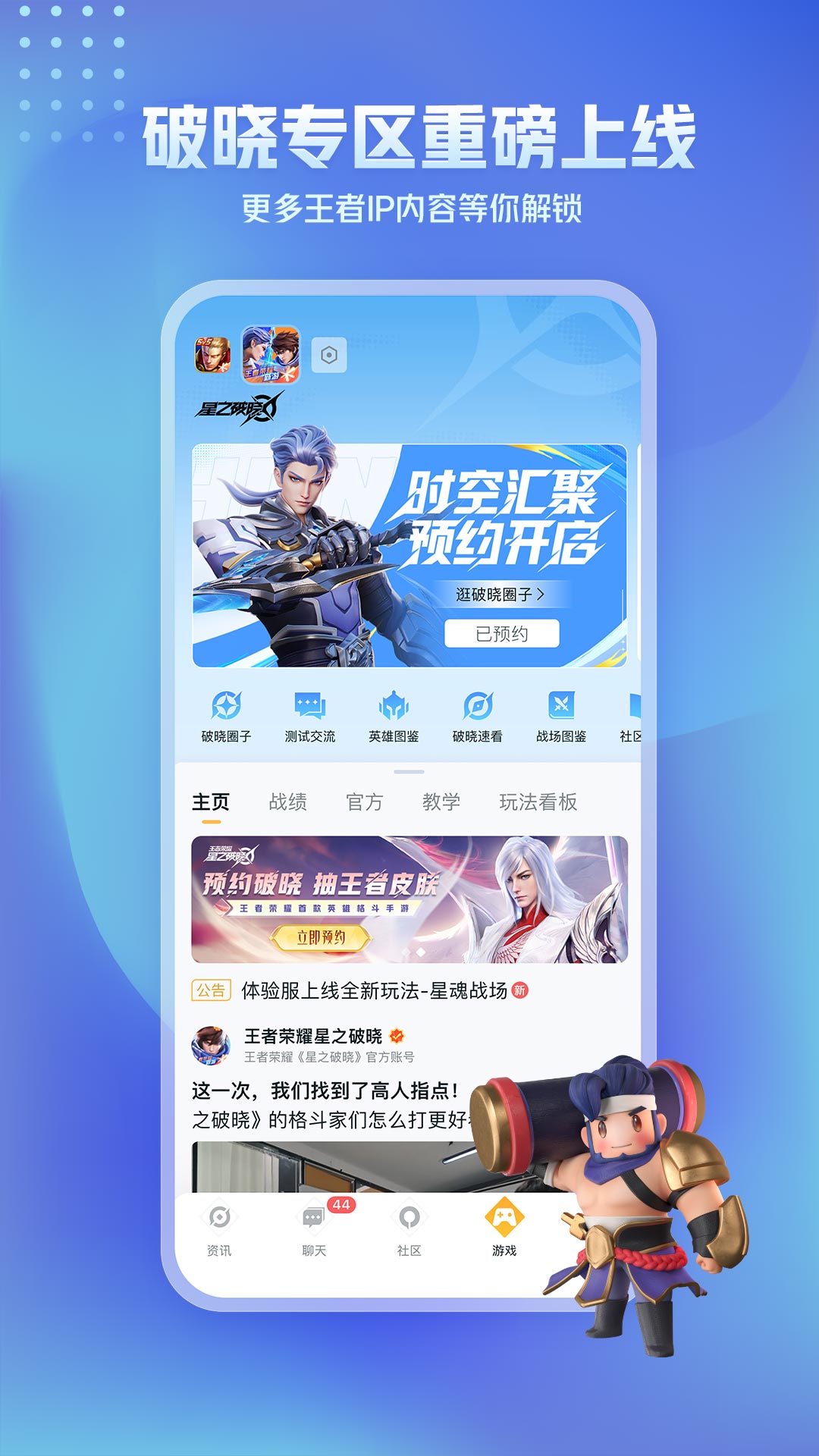 王者营地app最新版设置界面和缓存清理操作步骤