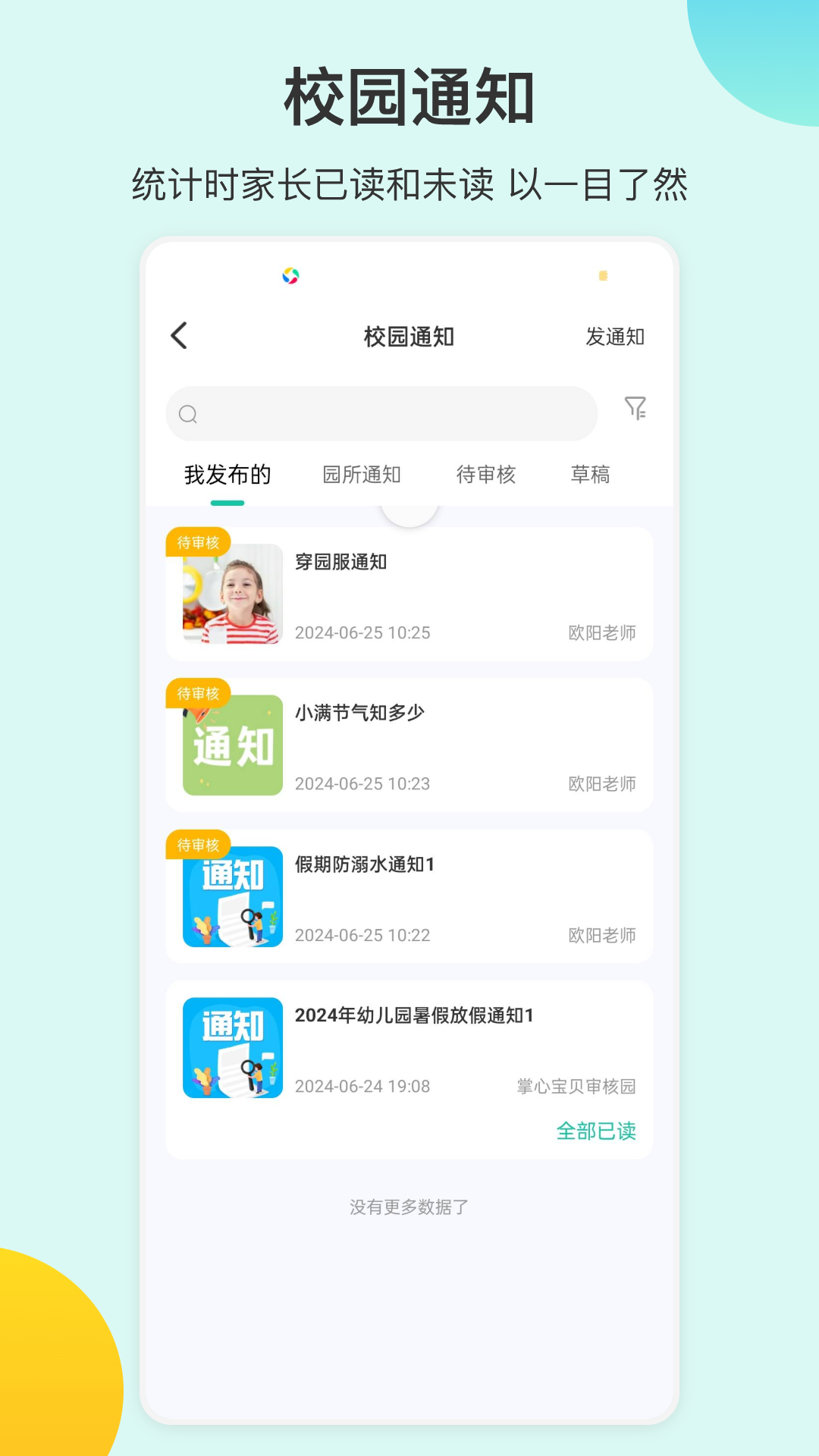 掌心宝贝园丁版app 家长端 家园共育 班级管理 功能界面 配图