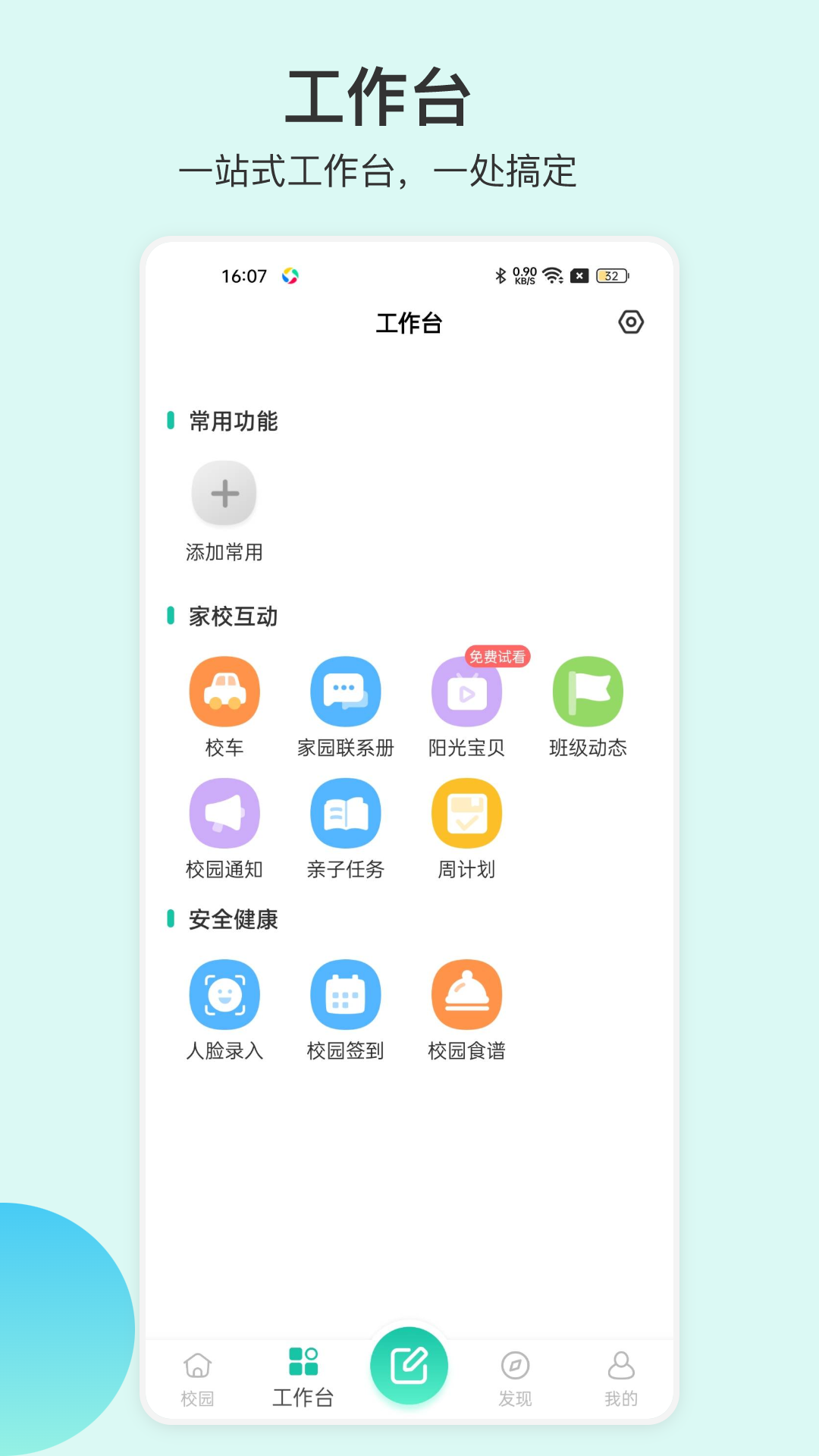 掌心宝贝园丁版app下载安装家长端官方正版 操作步骤 配图