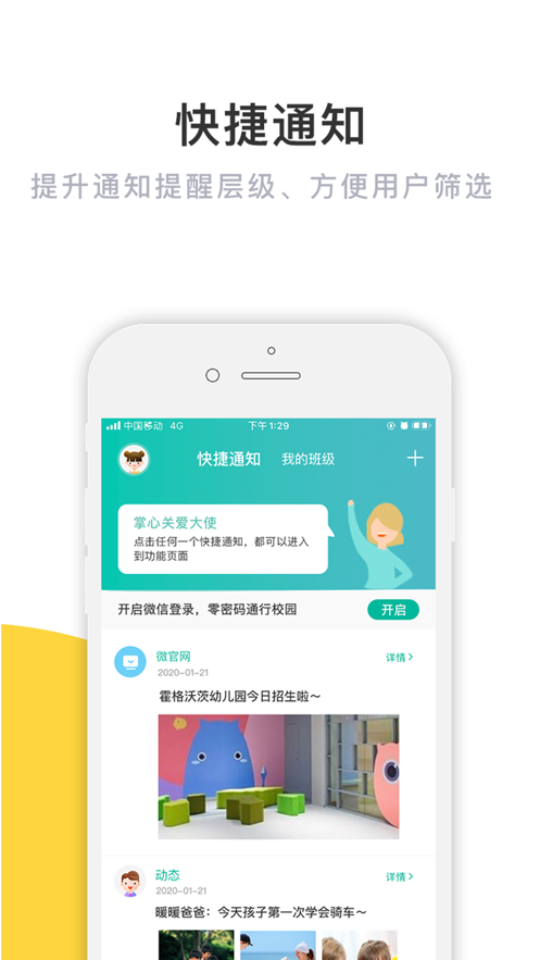 掌心宝贝园丁版app 家长端 下载安装 问题解决 客服帮助 配图