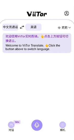 ViiTor实时翻译app 下载 优缺点 总结 旅行必备翻译工具