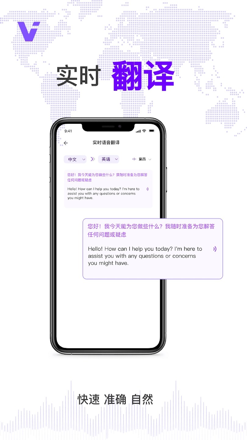 ViiTor实时翻译app 语音同声传译 实测 对话翻译效果