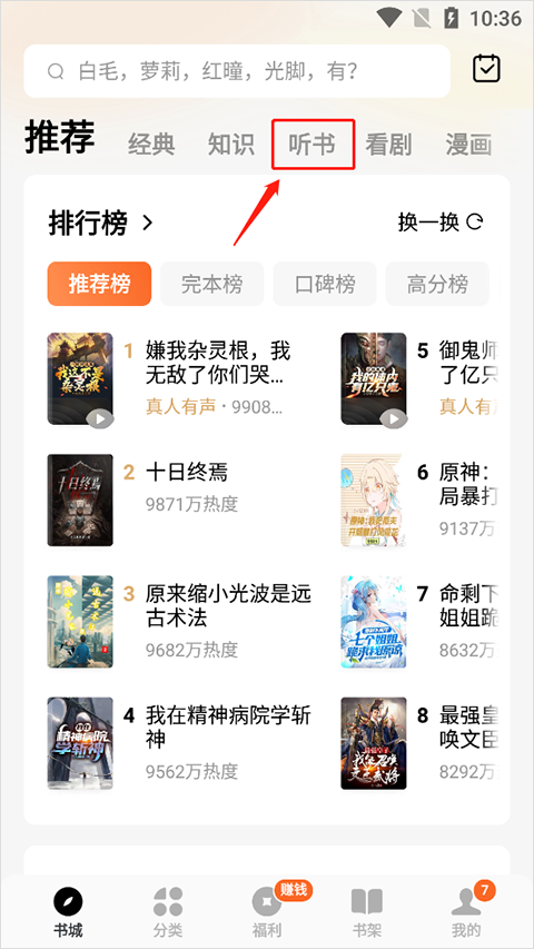 番茄免费小说app官方版安装步骤和界面