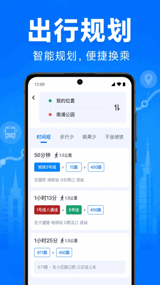 附近公交查询通appv1.0.2.1001 安卓版