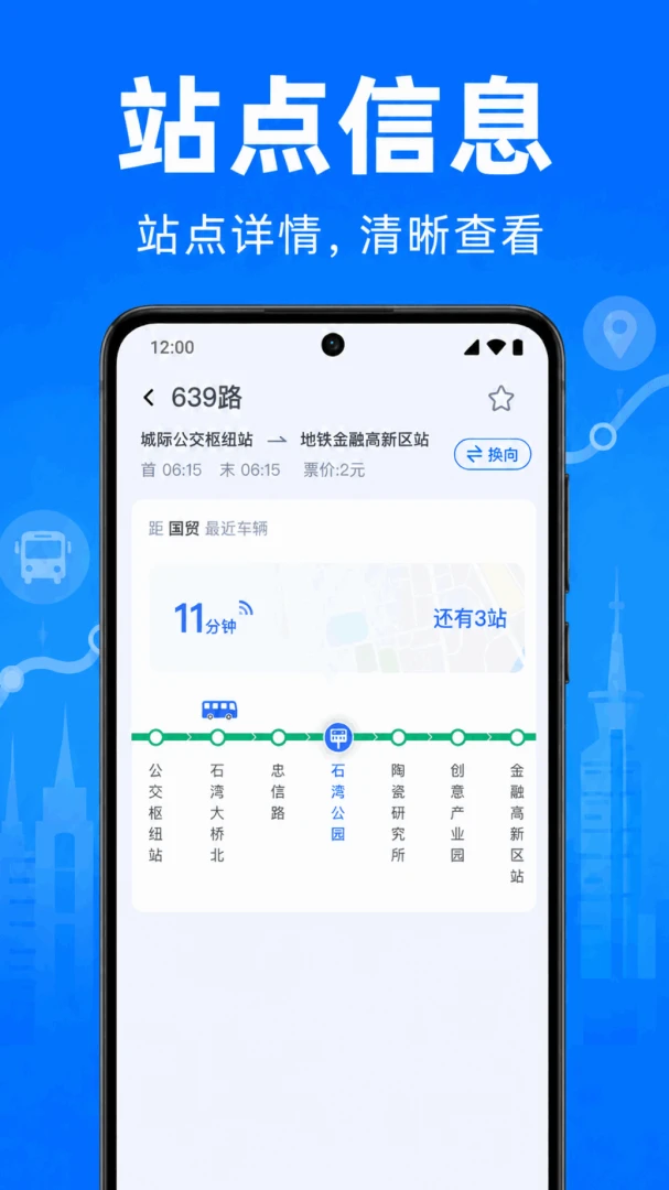 附近公交查询通appv1.0.2.1001 安卓版