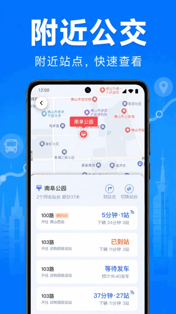 附近公交查询通appv1.0.2.1001 安卓版