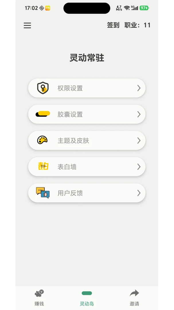 灵动常驻appv2.0.3 安卓版