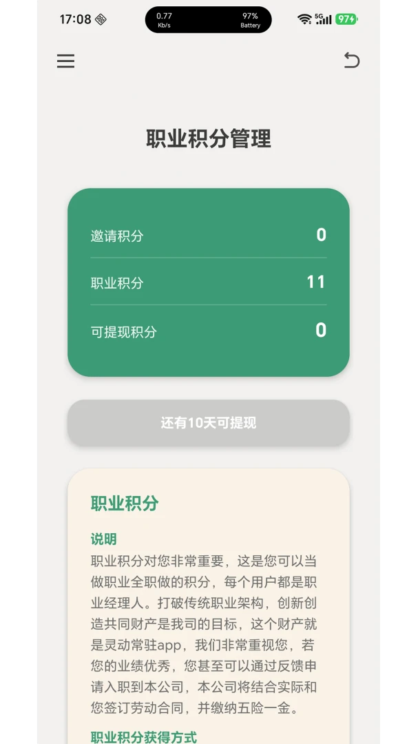 灵动常驻appv2.0.3 安卓版