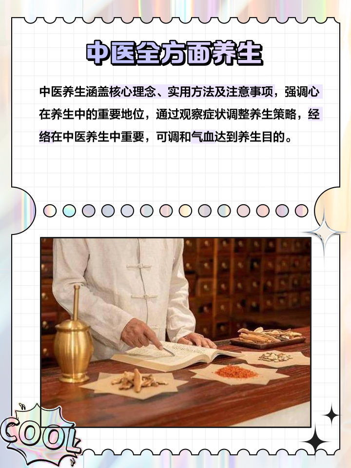 好多中医 养生细节 早睡 少喝冷饮 温开水 日常习惯