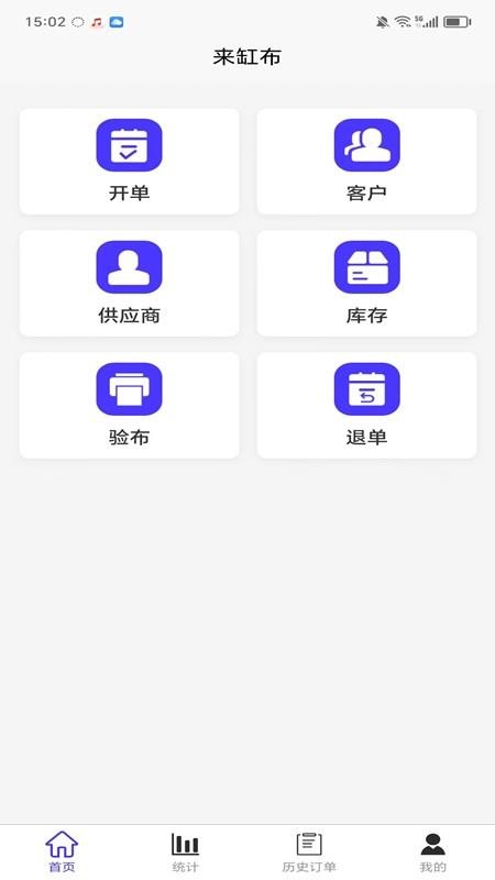 来缸布 安卓版 软件界面截图