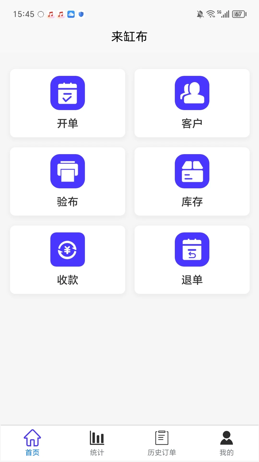 来缸布appv1.2.1 安卓版