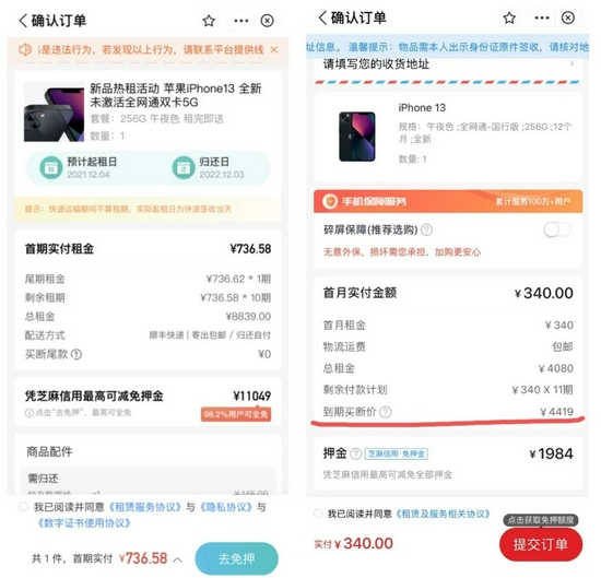 超租侠app 租机到期 买断归还 避坑指南