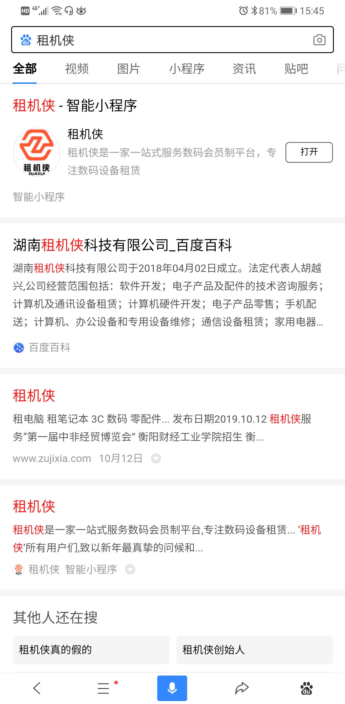 超租侠app 租机 总结 推荐人群
