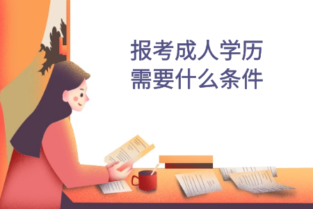 广东农信 报考条件 学历专业 年龄要求