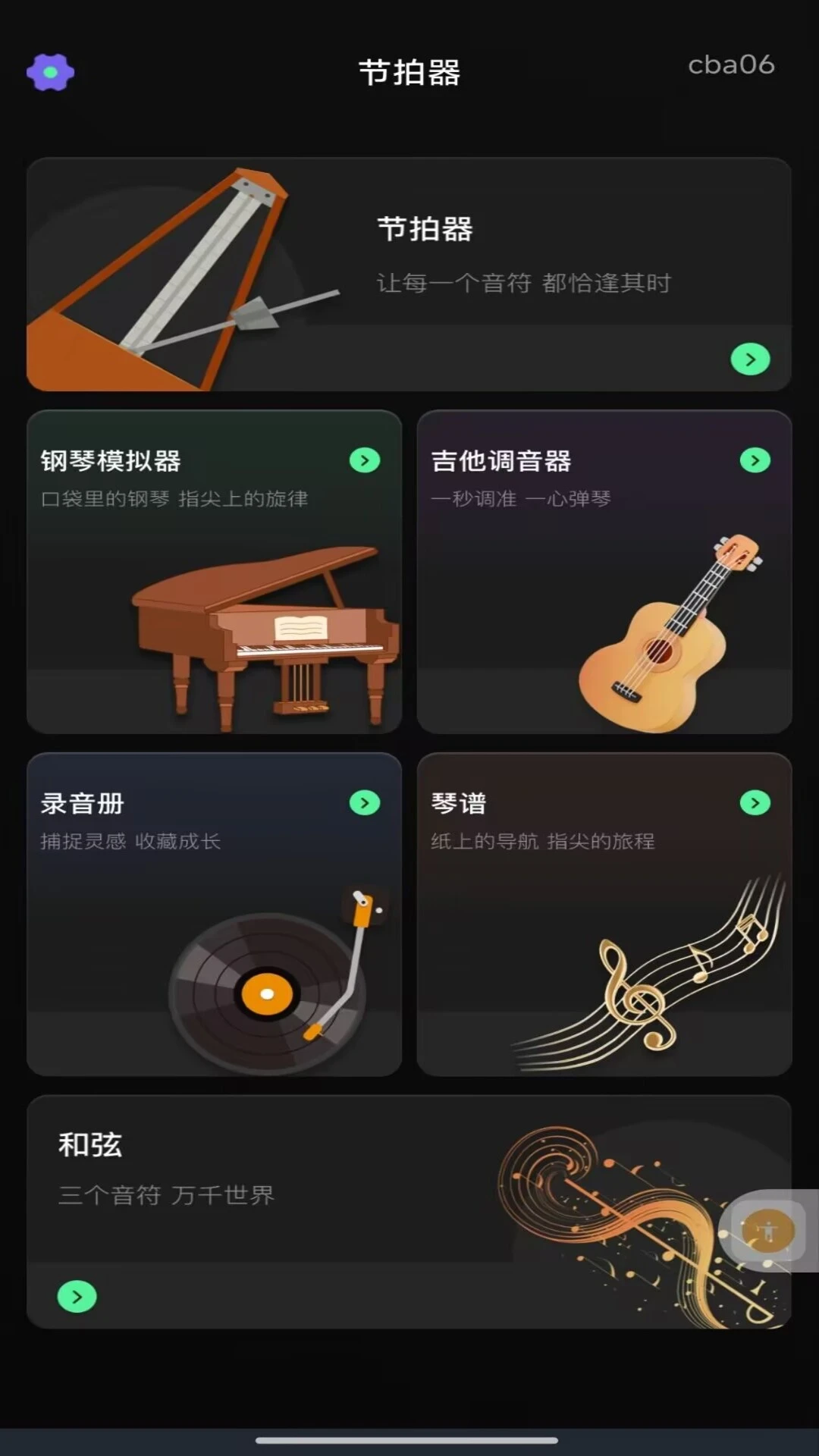 节拍器音准调音appv1.0.0 安卓版