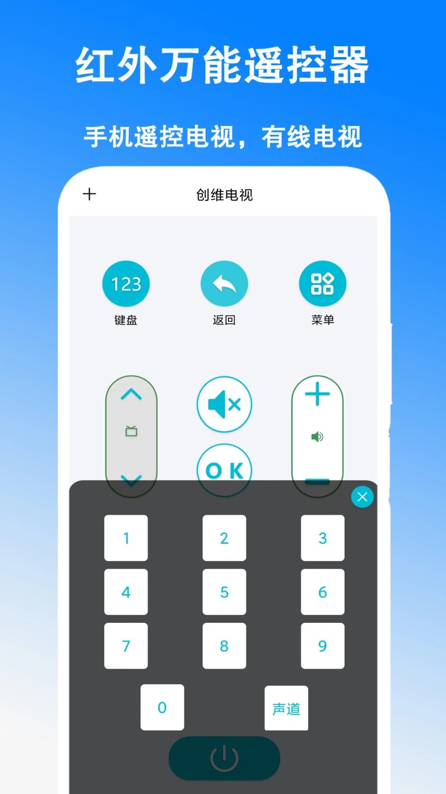 手机智能遥控器app万能遥控电视空调机顶盒实测教程