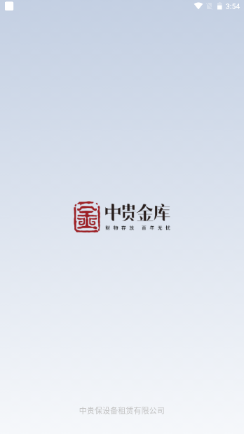 中贵金库APP安卓版 在线开箱功能截图