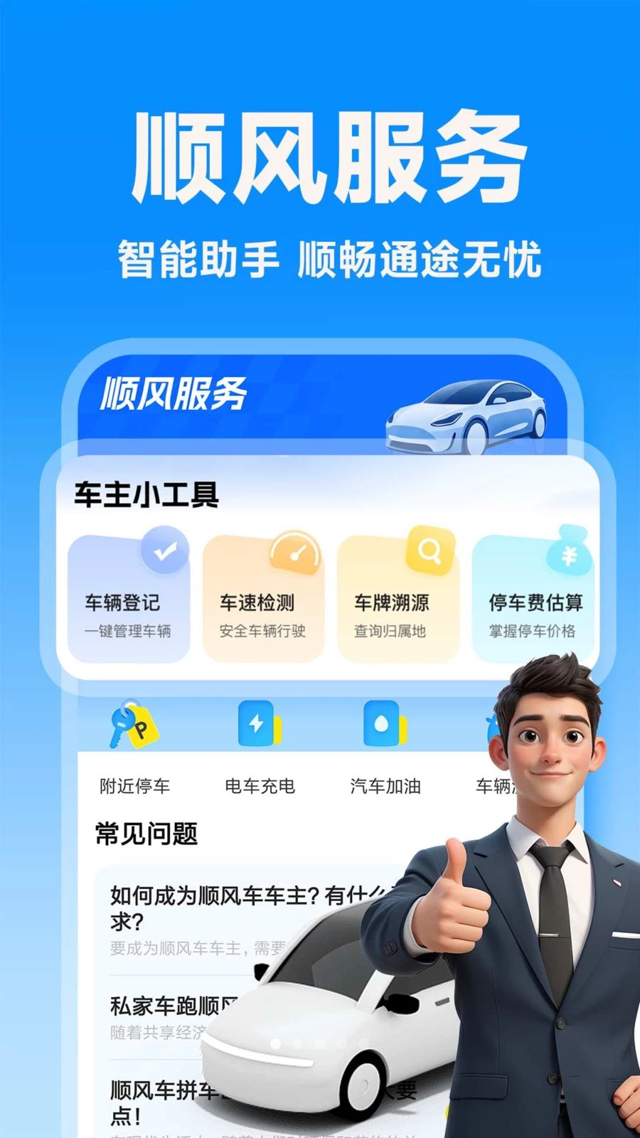 ˳�糵�����а�appv1.0.5 ��׿��