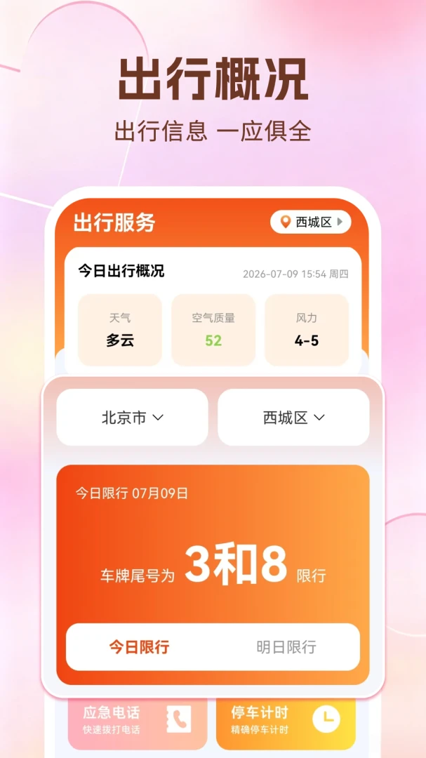 �ð��ó���appv1.0.1.DF ��׿��